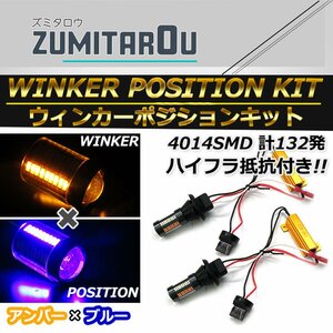 T20 シングル ブルー⇔アンバー 青/橙 ダブル球 ラバーソケット ハイフラ抵抗付き 4014SMD 66発 LEDウィンカーキット