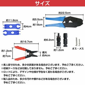 【訳アリ商品】 圧着ペンチ/ストリッパー/MC4コネクター用スパナ/MC4端子 圧着工具 セット かしめ工具 カシメ ケーブル 端子圧着 DIY 作業の画像6