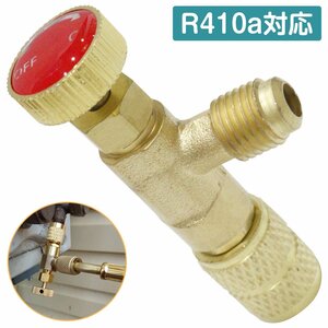 【送料250円】エアコン ガス チャージ バルブ R410a R32 オス 5/16 メス 1/4 コントロール バルブ ホース 冷媒 ゲージ 真空引き 真鍮 制御