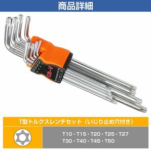 【送料250円】いじり止め トルクス ヘックスローブ レンチ 精密 L型 L字 特殊 セット ドライバー 9本 ロング ヘクスローブ 車 星型 星形の画像4