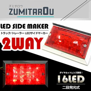 LED サイドマーカー 24V 16LED 角型 クリアレンズ レッド 4個 路肩灯/車幅灯/バスマーカー/マーカーランプ/デコトラ