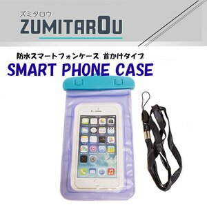 【送料250円】防水 スマホ ケース カバー 水中 プール 海 海水浴 水遊び スマートフォン 密閉 iPhone 13/14/15 pro 6.1インチ 対応 青