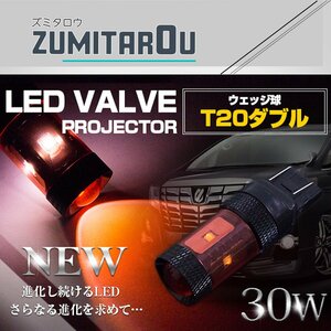 【1球】 CREE製 XB-D LED 30W T20 ダブル球 レッド ブレーキランプ 赤 LED球 ウェッジ球 ブレーキ ストップ ランプ 電球 プロジェクターLED