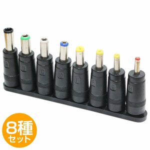 8 kind set all-purpose DC plug conversion adaptor female outer diameter 5.5mm inside diameter 2.1mm AC adaptor for Jack size connector AC DC