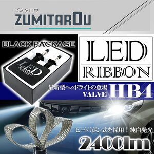 CREE製ヒートリボン式 LEDヘッドライト HB4 4800lm 6000k 40w 一体型 オールインワン 6500k アルミヒートシンク 耐熱 フォグ