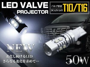 【1球】 CREE製 プロジェクター LED T10/T16 ウェッジ球 50W 12V/24V 白 LEDウェッジ球 LED球 ホワイト ポジション球 ナンバー灯 高拡散LED