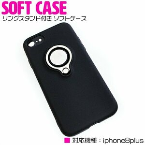 iPhone7/8Plus用 iPhone8plusケース iPhone7Plusケース ポリカーボネイト TPU素材 リングスタンド付き ソフトカバー ブラック/黒