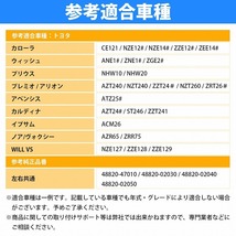 [左右セット]スタビライザーリンク スタビリンク トヨタ カローラアクシオ NZE141/NZE144 ZRE142/ZRE144 フロント 48820-47010_画像5