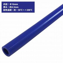 [内径 φ16 mm] [肉厚 外径25mm] 3PLY シリコン ホース 1M 耐熱 バキューム ラジエーター エンジン ウォーター ヒーター 青_画像1