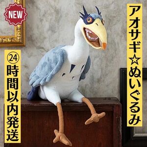 新品 君たちはどう生きるか ぬいぐるみ アオサギ ジブリ スタジオジブリ どんぐり共和国 宮崎駿 ジブリパーク アカデミー賞