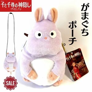 新品 千と千尋の神隠し がまぐちポーチ 坊ねずみ ジブリ ぬいぐるみ マスコット ポーチ バッグ カバン どんぐり共和国 宮崎駿