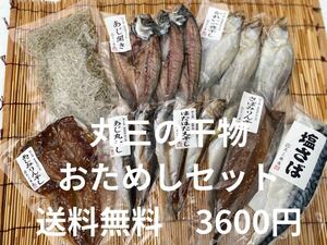 Вяленая рыба Марусана с бесплатной доставкой по ^_^ начальной цене 3600 иен