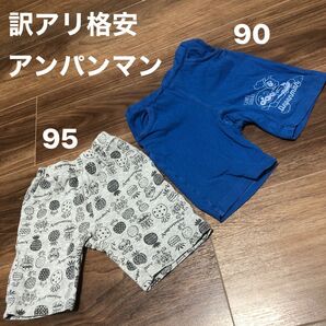 訳アリ格安　アンパンマン ハーフパンツ95 90 セット品　半ズボン こども服