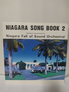 NIAGARA 　SONG　BOOK2　　NIAGARA　FALL　SOUND　OF　ORCHESTRA　LP　大瀧詠一