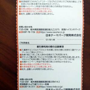 那須ハイランドパーク 那須高原りんどう湖ファミリー牧場 割引券 各２枚計４枚セット 送料無料 日本スキー場開発 株主優待の画像2