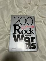 【ほぼ未使用】200 ロック語辞典 サブカルチャー ROCK 音楽史 学習研究社_画像1