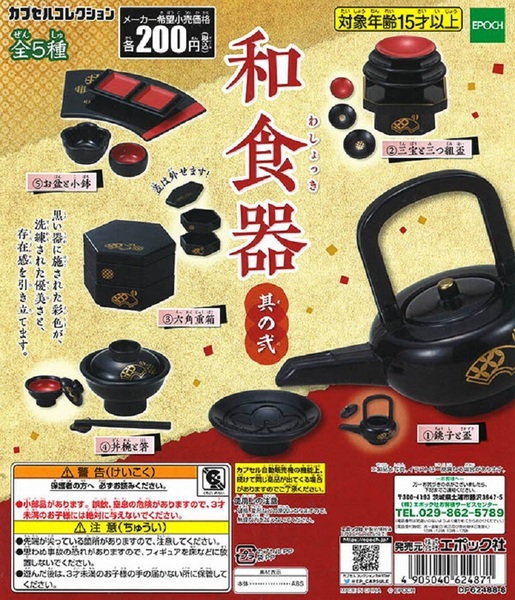 送料込み エポック ガチャポン 和食器 其の弐 全5種セット 新品