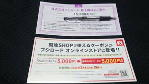 ★ブシロード 株主優待　15000ポイント ★～2024年9月30日