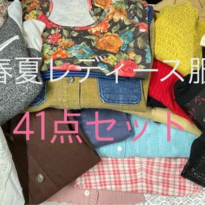 レディース　春夏服　まとめ売り