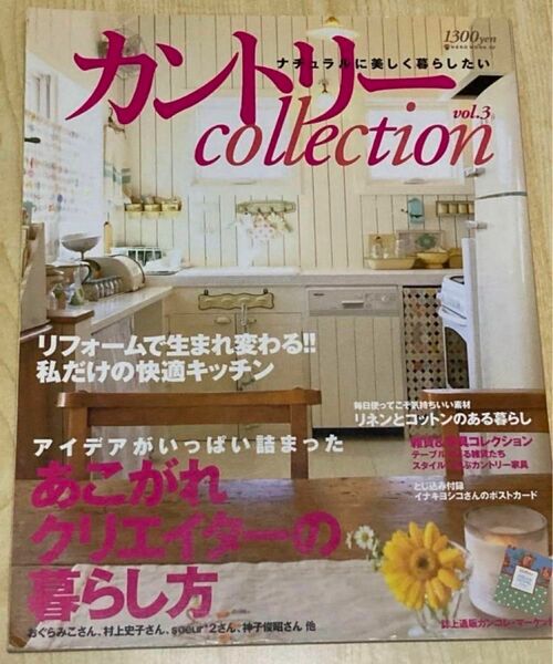 カントリーcollection v.3 カントリー 本