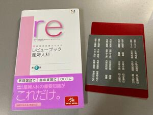 医師国家試験のためのレビューブック産婦人科