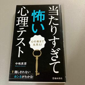 心の奥まで丸見え! 当たりすぎて怖い心理テスト