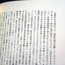 ★おおむねきれい★即決★1941　決意なき開戦　現代日本の起源_画像8