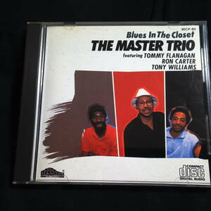 ザ・マスター・トリオ　ブルース・イン・ザ・クロゼット　The Master Trio Tommy Flanagan Ron Carter Tony Williams