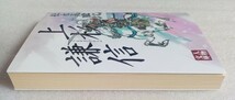 上杉謙信 人物文庫 1998年9月21日初版 学陽書房発行（著）松永義弘_画像6