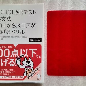 TOEIC L&Rテスト 英文法 ゼロからスコアが稼げるドリル 2019年12月20日(第6刷) 著者 高橋恭子 編集 株式会社アルク 出版編集部 ※難ありの画像1