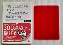 TOEIC L&Rテスト 英文法 ゼロからスコアが稼げるドリル 2019年12月20日(第6刷) 著者 高橋恭子 編集 株式会社アルク 出版編集部 ※難あり_画像1