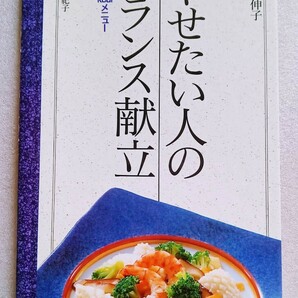 やせたい人のバランス献立 組み合わせ自由 3段式料理カードブック 1997年6月14刷群羊社 発行 ※螺旋とじ