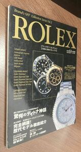 ロレックス ROLEX マガジン デイトナ サブマリーナ 永久保存版GMTマニア 雑誌 