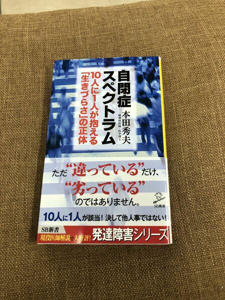 自閉症スペクトラム　10人に1人が抱える生きづらさの正体