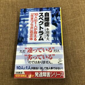 自閉症スペクトラム　10人に1人が抱える生きづらさの正体