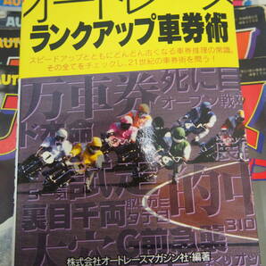 平成５年～ ２８冊 オートレースマガジン まとめて 森且行デビュー 浦田 片平 二田水 高橋 掲載記事の画像5