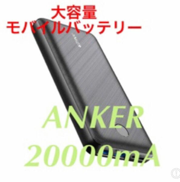 Anker モバイルバッテリーPowerCore 10000mA