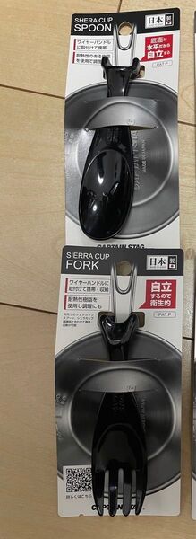 日本製 耐熱 キャプテンスタッグ シェラカップ フォーク スプーン ブラック