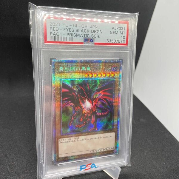 遊戯王カード　真紅眼の黒竜　プリズマ　PSA10