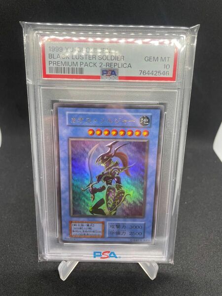 遊戯王カード　カオスソルジャー 初期 ウルトラレア　 PSA10 PREMIUM PACK2 希少品