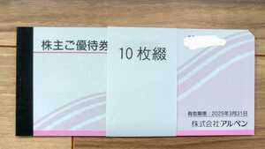 アルペン★株主優待券★5,000円分