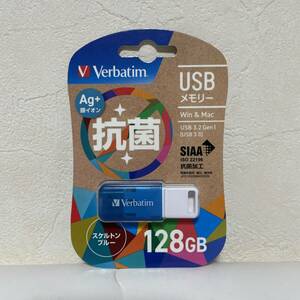 【新品未開封】Verbatim Ag＋抗菌　USBメモリー　128GB　スケルトンブルー