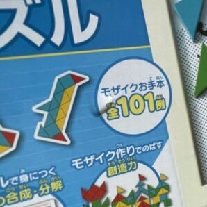 【送料無料】図形キューブつみき、図形モザイクパズル 知育玩具2点セット KUMON  くもん出版の画像4