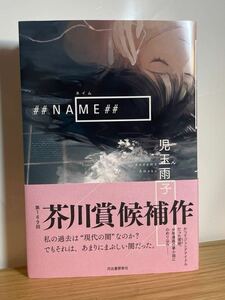  novel [##NAME(neim)## ]. sphere rain .| work Kawade bookstore new company [ free shipping ]