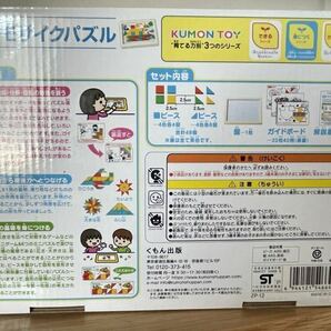 【送料無料】図形キューブつみき、図形モザイクパズル 知育玩具2点セット KUMON  くもん出版の画像5