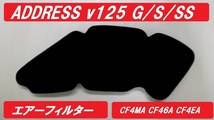 アドレスV125 エアーフィルター スポンジ アドレスV125S アドレスV125G CF4MA CF46A CF4EA エアークリーナー Address V125_画像1