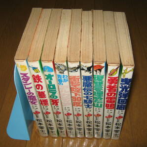松本零士 小学館少年サンデーコミック 戦場まんがシリーズ ９巻セットの画像1