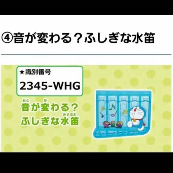 ☆新品☆マクドナルド ハッピーセット　ドラえもん ふしぎな水笛　マック