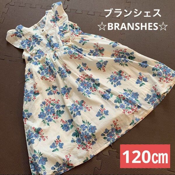 ブランシェス／BRANSHES 120㎝　可愛い　ワンピース　ポケット付き