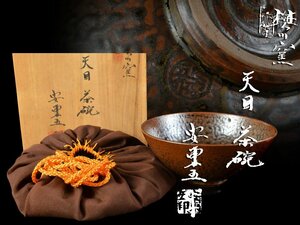 【雲】韓国人間国宝 安東五 焚川窯 天目茶碗 直径14.5cm 共箱 仕覆 古美術品(中国朝鮮美術) AA5197 LTq98ef4